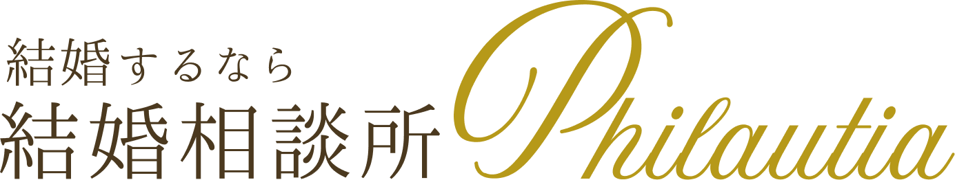 結婚相談所philautia